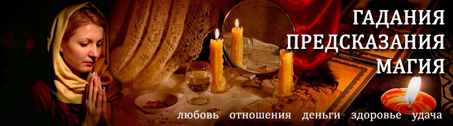 Гадалка в Снежинске — отзывы